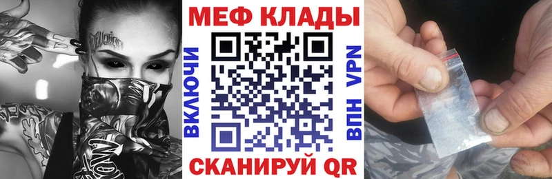 МЕФ мука  Купить закладки  Кирс 